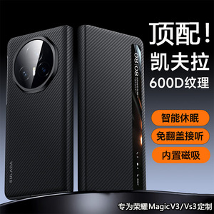 高端凯夫拉纹折叠屏皮套适用荣耀magicvs3手机壳镜头膜磁吸翻盖高档vs3中轴铰链全包防摔手机套V3商务保护套