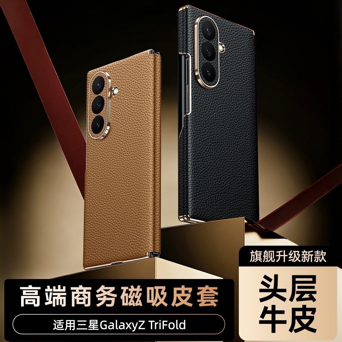 适用于三星galaxy z trifold手机壳新款Fold7三折叠屏中轴铰链真皮全包防摔保护套Fold 6/5男士高端商务外壳