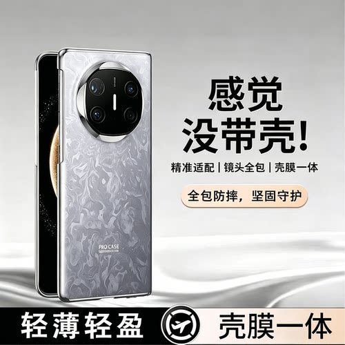 壳膜一体mateX6系列新品典藏版