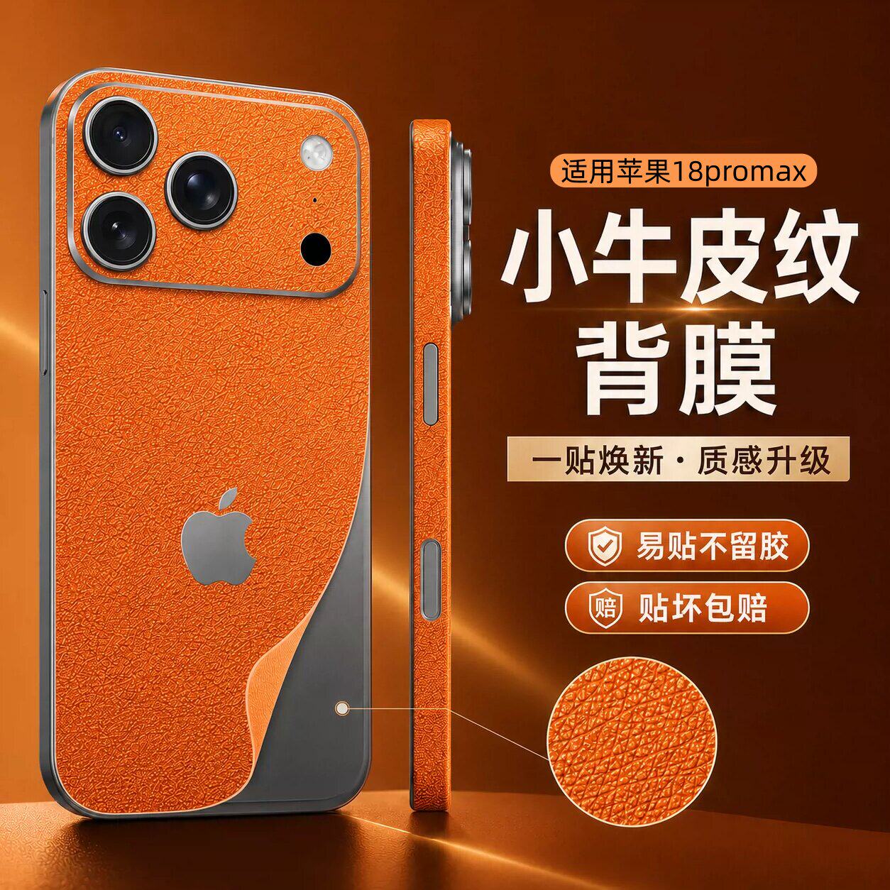 适用苹果18promax手机贴纸全包