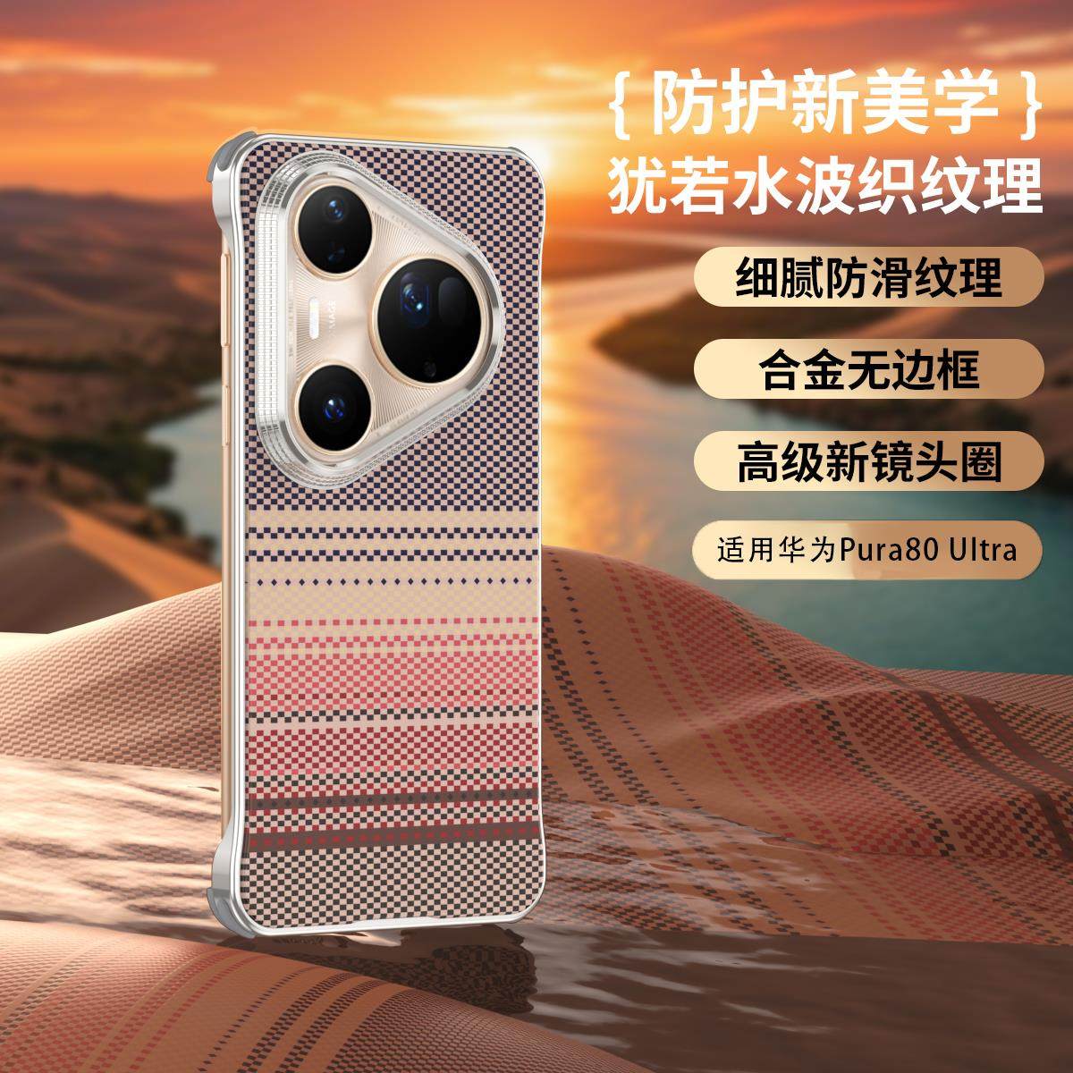 水波编织纹理适用华为Pura 80Pro手机壳新款高级感80Ultra金属无边框气囊防摔保护套pura70男女轻薄散热外壳