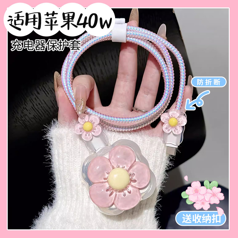 樱声适用苹果40W充电器保护套17新款防折断数据线保护缠线iPh