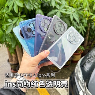 纯色透明硅胶软壳适用oppoa3pro手机壳新款a2pro自带镜头膜保护壳oppo简约全包防摔a3pro网红个性男女保护套