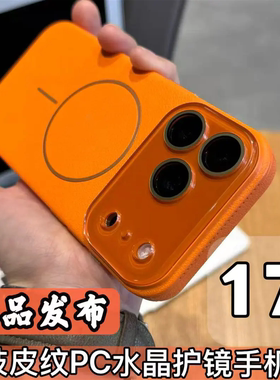 荔枝皮纹PC水晶护镜适用苹果17promax手机壳iphone17新款16/15/14新款2025网红爆款高级版超级巨好看男女外壳