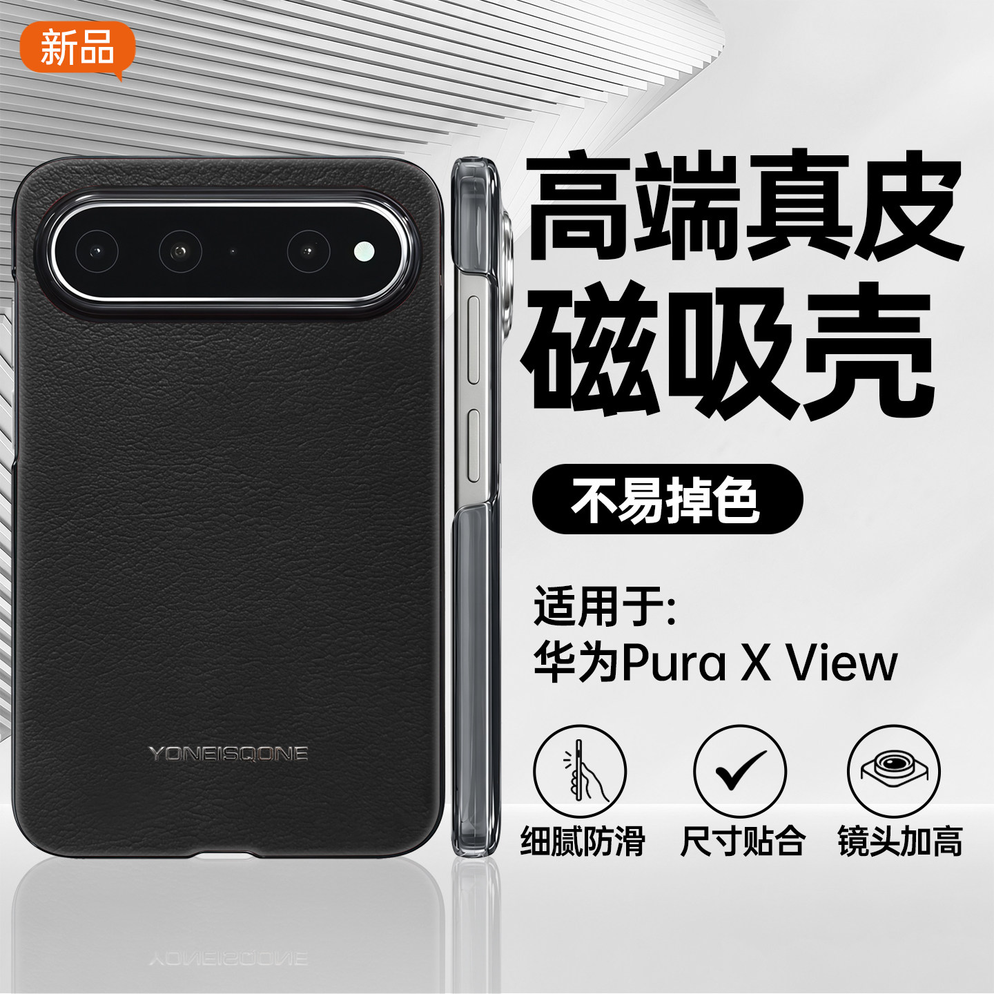 【新机必选】适用xview外壳