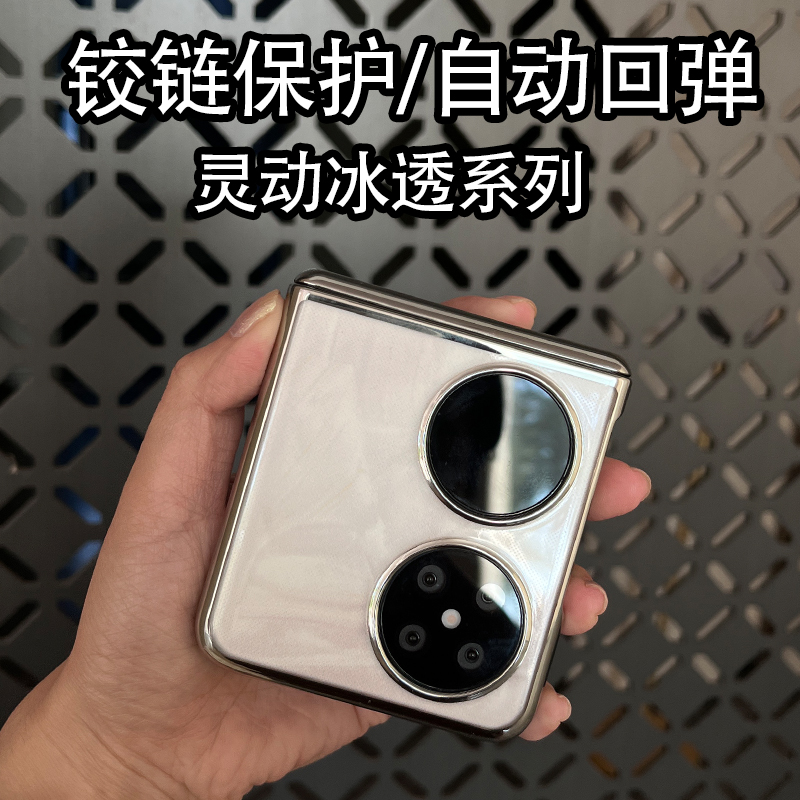 适用华为pocket2手机壳高档电镀高透新款折叠屏pocket2代宝盒保护套高级感个性防摔铰链一体艺术手提明星同款
