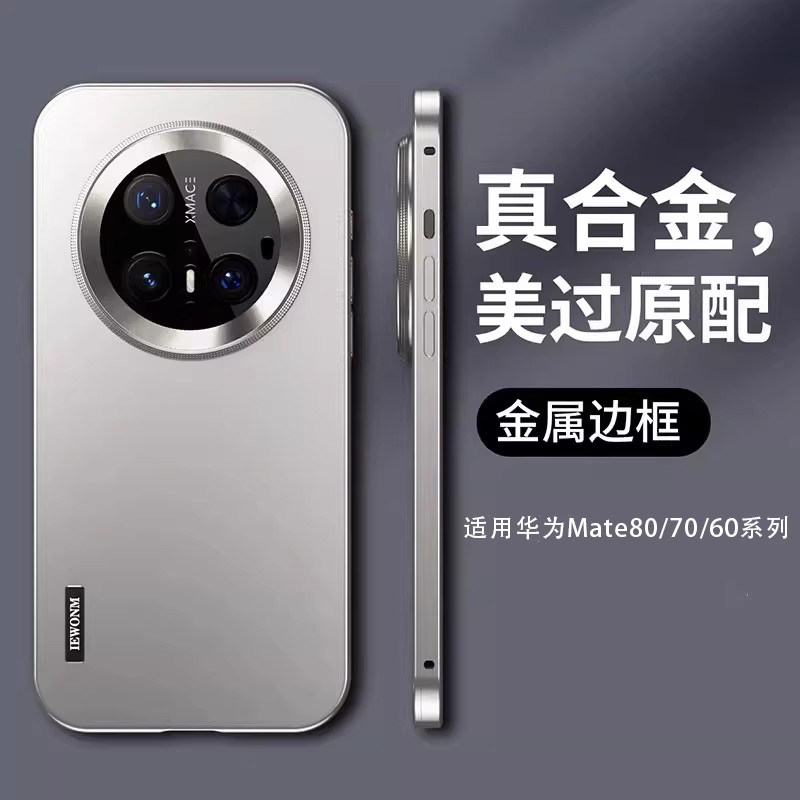 磁吸金属边框壳适用华为mate80promax手机壳新款高级感70Pro全包防摔保护套60pro+男女磨砂抗指纹简约外壳