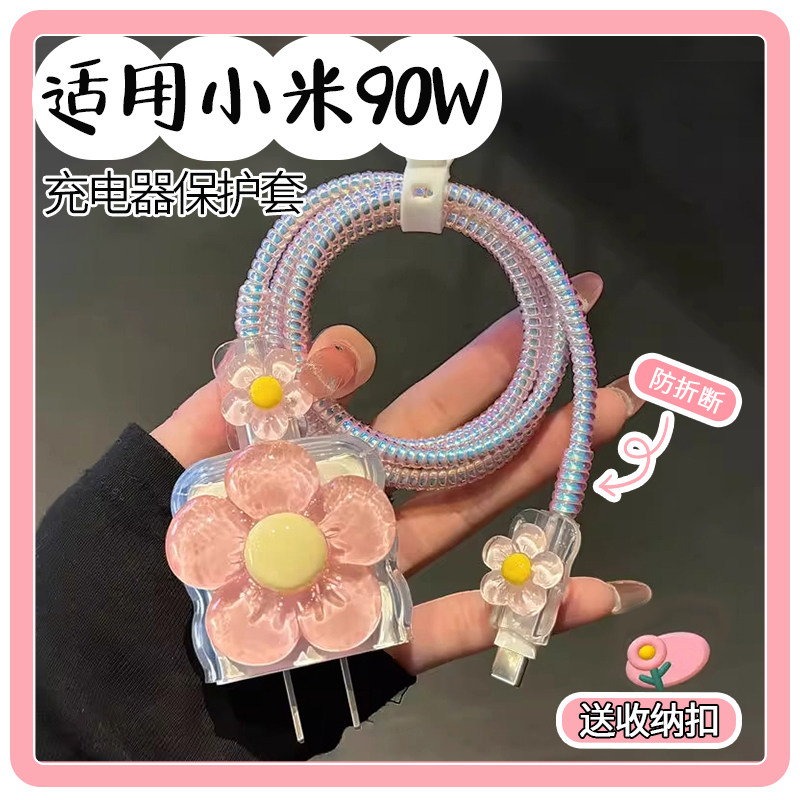 樱声适用小米90W充电器保护套15pro防折断缠绕器67W充电线