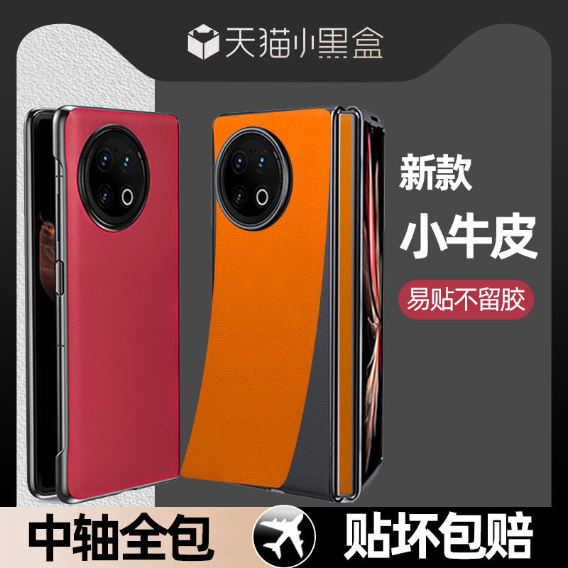 适用vivoxfold3小牛皮改色后膜