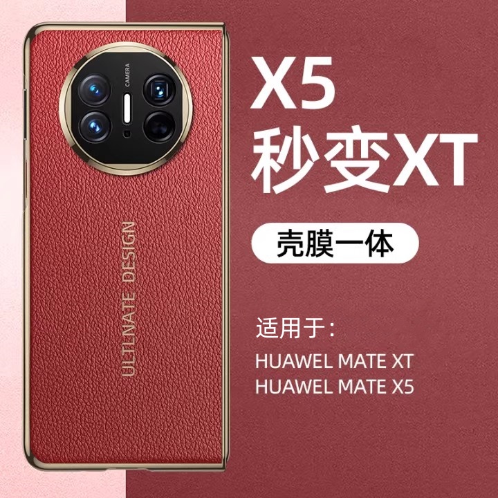 X5秒变XT适用华为matex5手机壳x6新款x5的真皮保护套折叠屏防摔高端轻薄非凡大师matex3全包典藏版外后壳中轴