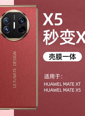 X5秒变XT适用华为matex5手机壳x6新款x5的真皮保护套折叠屏防摔高端轻薄非凡大师matex3全包典藏版外后壳中轴