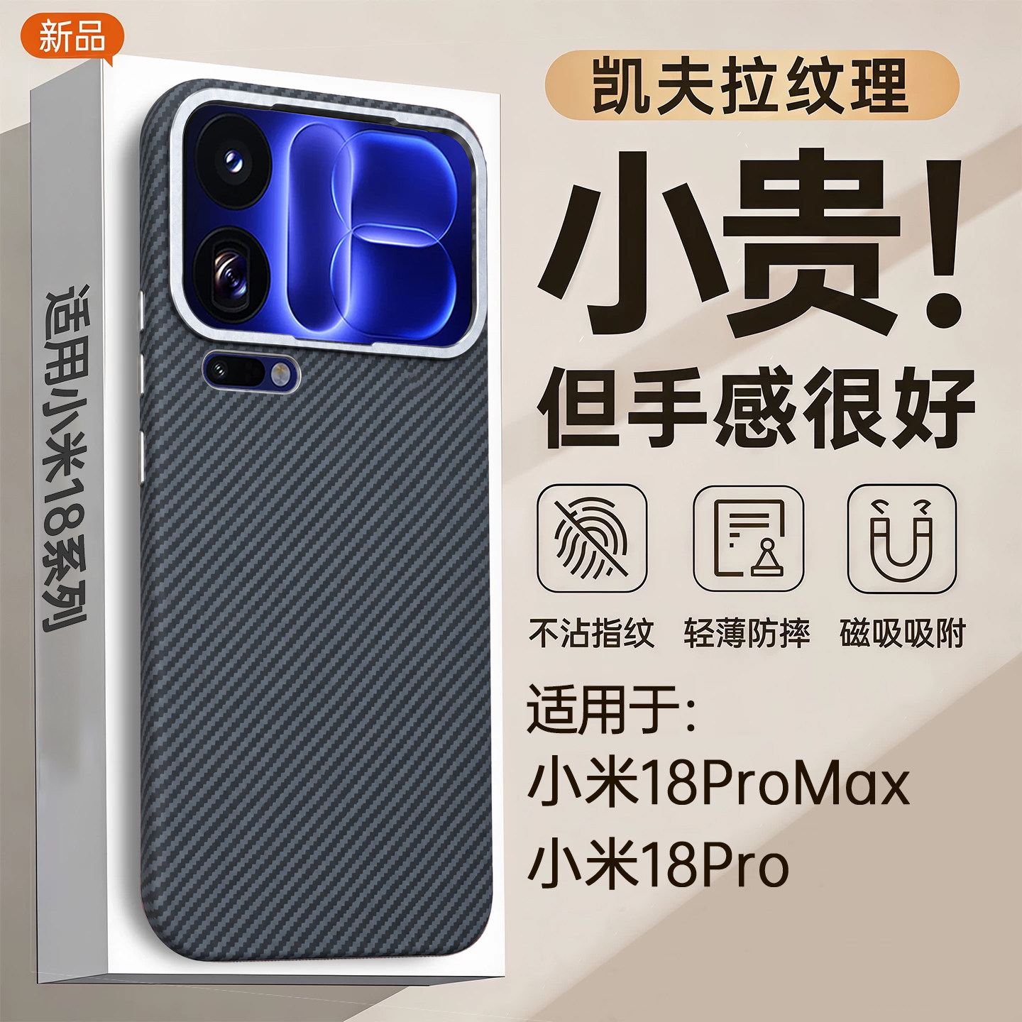 【不易滑落】适用小米18系列外壳