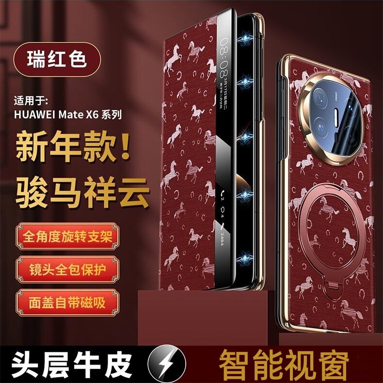 头层牛皮适用华为matex6手机壳新款骏马纹x7典藏版折叠屏智能视窗双边中轴全包防摔保护套x5男女旋转支架外壳