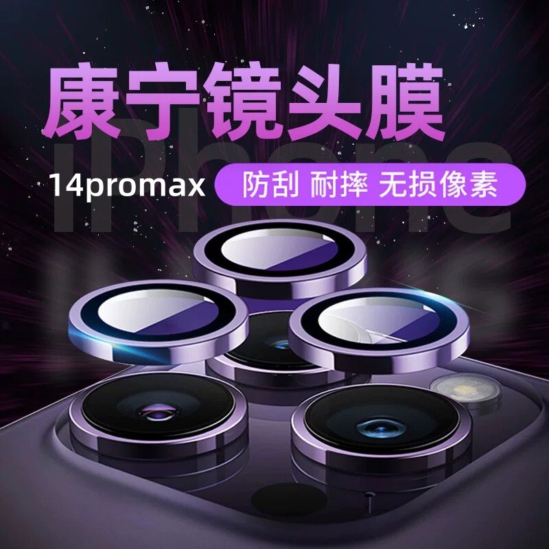 适用苹果14promax手机壳镜头膜13摄像头保护罩iPhone18promax镜头圈12相机17改色16单个保护贴11镜头套配件