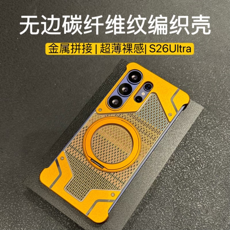 金属无边框超薄磁吸旋转支架适用三星s26ultra手机壳镜头膜防摔s26ultra碳纤维纹编织组装保护套新款高级外壳