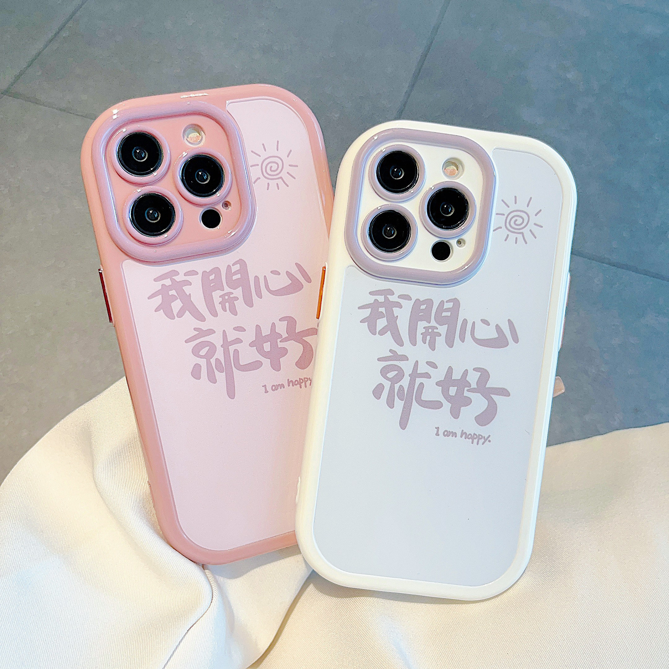 樱声适用苹果华为荣耀/oppo/vivo/小米15手机壳我开心就好奶油壳