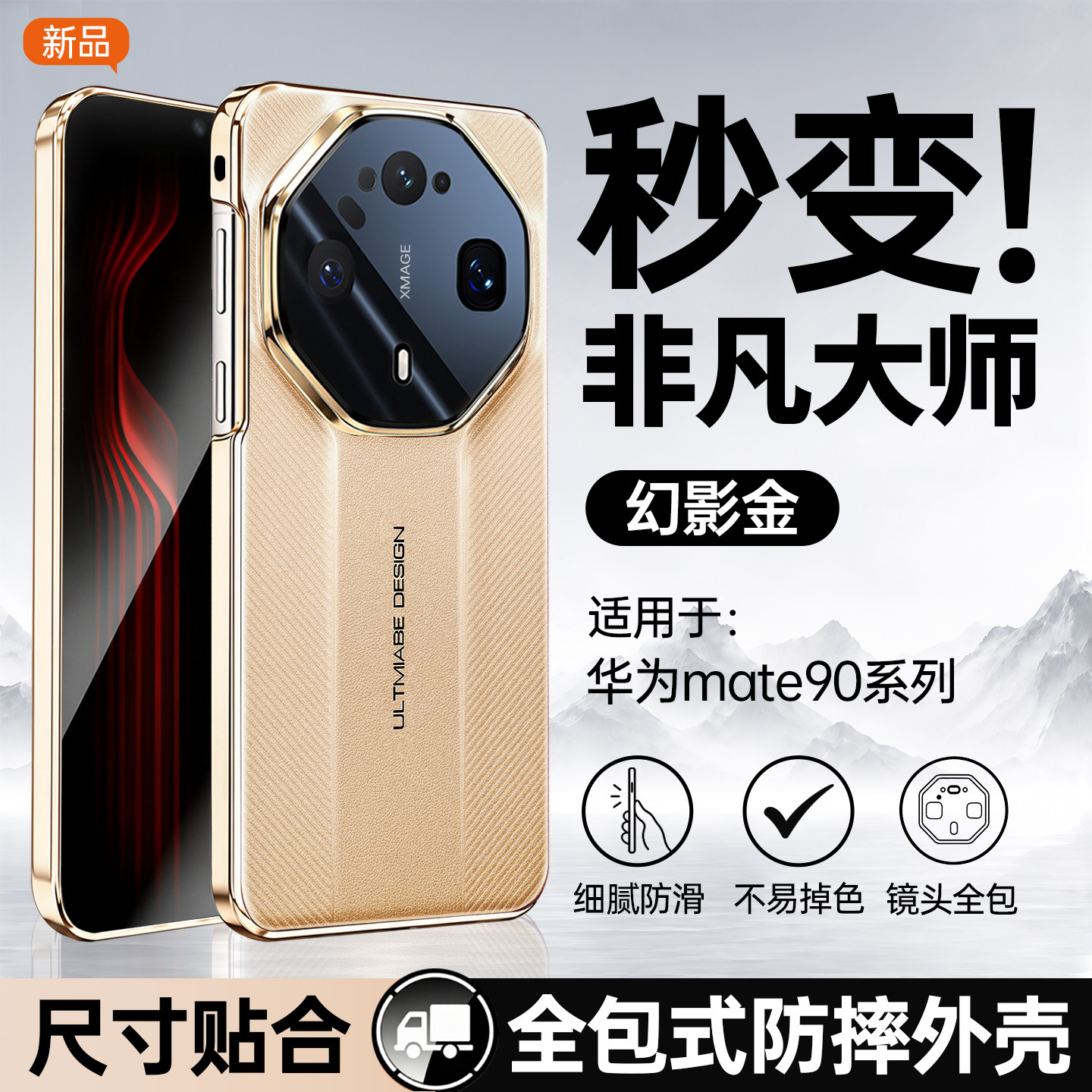 【秒变非凡大师】适用华为手机壳