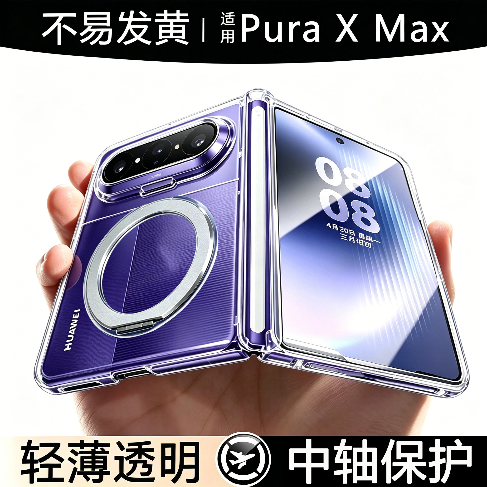 适用华为PuraxMax手机壳磁吸支架新款puraxmax典藏版中轴保护全包防摔外壳purexmax透明简约高级感男女保护套