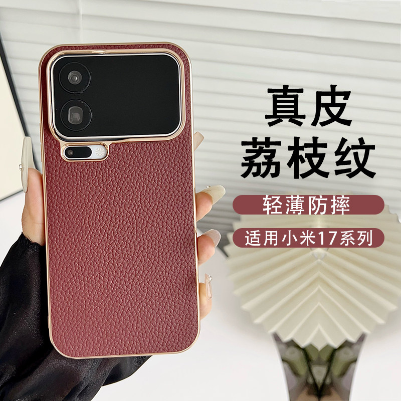 适用小米17promax手机壳新款高级感轻薄抗指纹Xiaomi17真皮荔枝纹简约全包防摔保护套17Pro情侣轻奢商务外壳