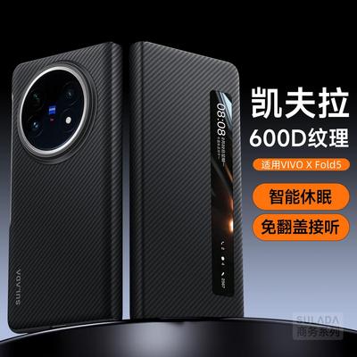 适用vivoxfold5凯夫拉纹翻盖皮套