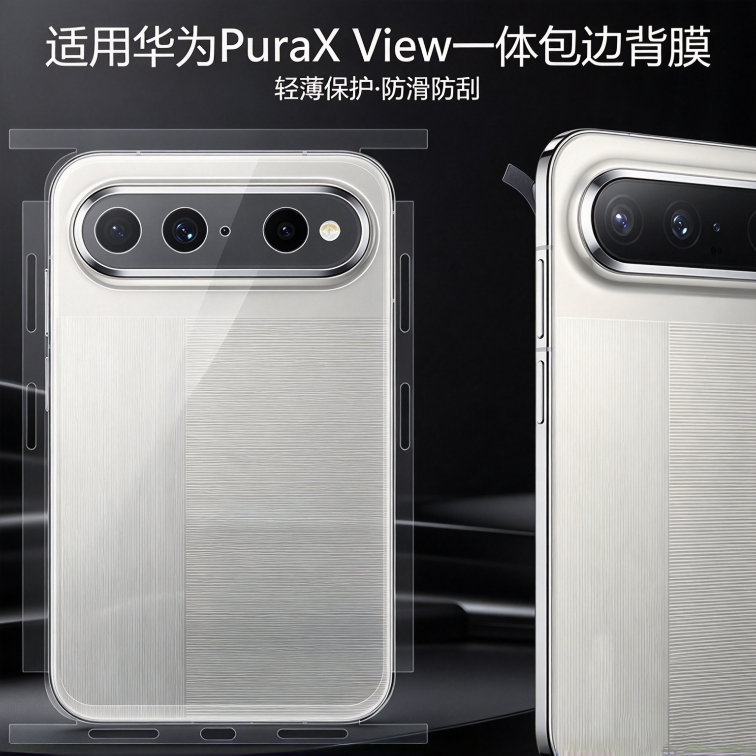 贴坏包赔!适用华为puraxview膜
