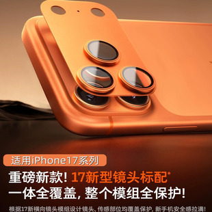适用苹果17promax手机金属一体镜头膜iPhone17pro新款 全包防摔高清保护贴iPhone17全覆盖摄像头AR抗反射膜