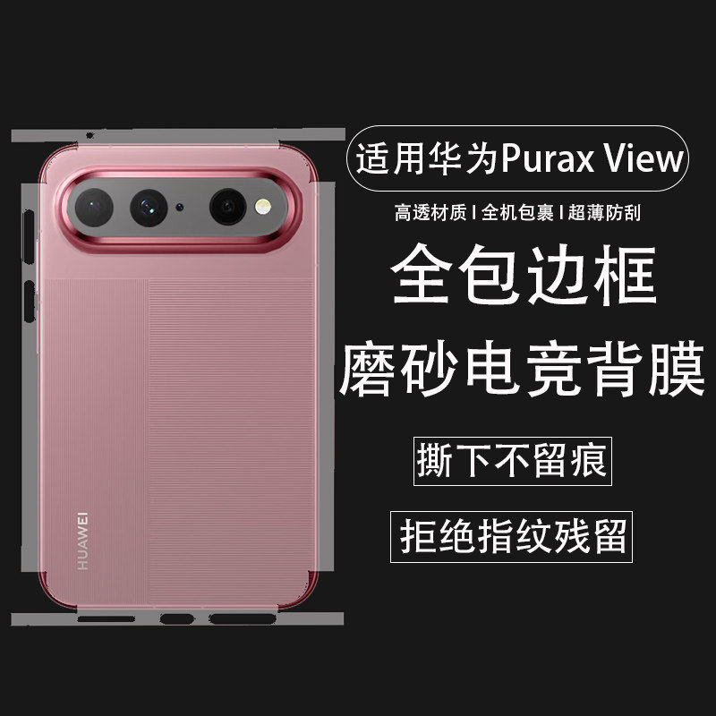 【不沾指纹】适用华为阔直屏背膜