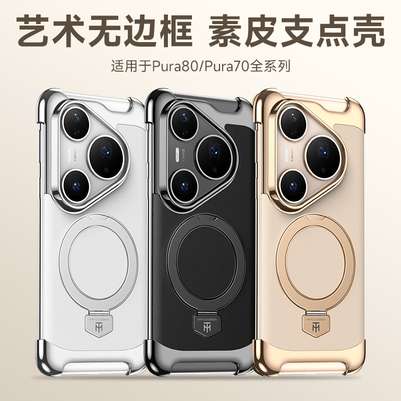 超薄无边框磁吸支架素皮壳