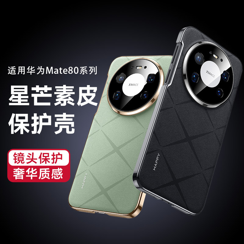 适用华为Mate80系列手机壳新款高级感素皮80Pro Max镜头全包轻薄防摔保护套80RS非凡大师男女抗指纹商务外壳