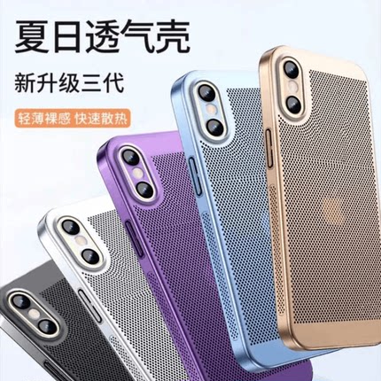 电镀网格散热透气壳适用苹果xsmax手机壳适合夏天的新款iphonex自带镜头膜全包防摔外壳xs男女超薄简约保护套