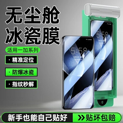 适用一加13手机膜新款冰瓷