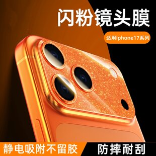 适用苹果17promax镜头膜闪钻满粉一体全包覆盖iphone17pro静电吸附底座膜ip17后置摄像头保护贴装饰17por贴膜