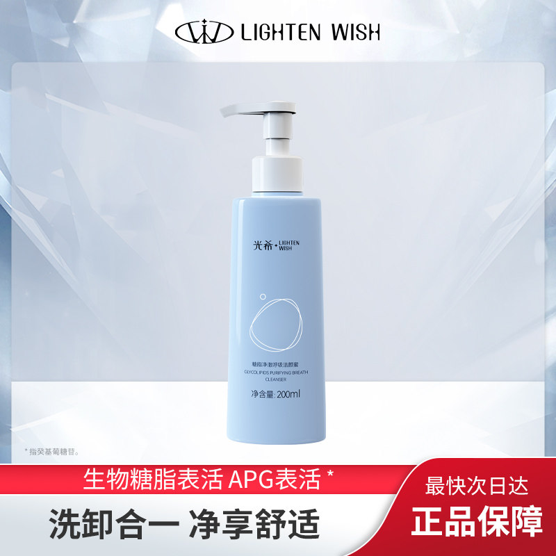 光希糖脂净澈呼吸洁颜蜜清洁卸妆APG氨基酸洗面奶洁面