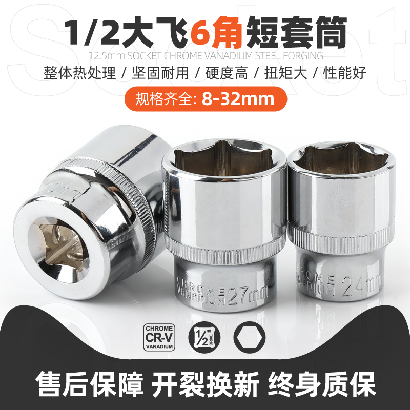 大飞8-32mm管头外六角套筒