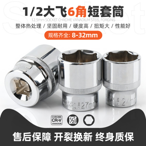 大飞8-32mm管头外六角套筒
