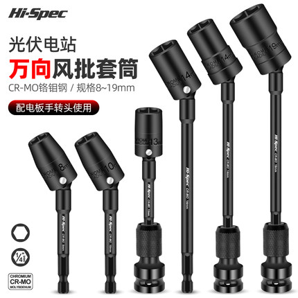 电动扳手电钻加长万向光伏电站六角套筒360度转向套筒工具13/14mm