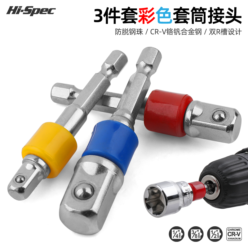 手电钻转接杆四方套筒