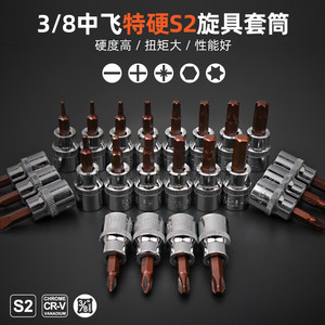 t45一字内六花中飞旋具套筒