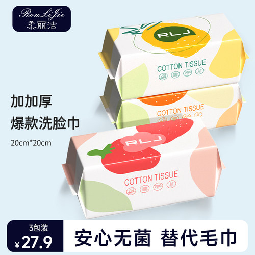 中国洗脸巾柔丽洁纯棉