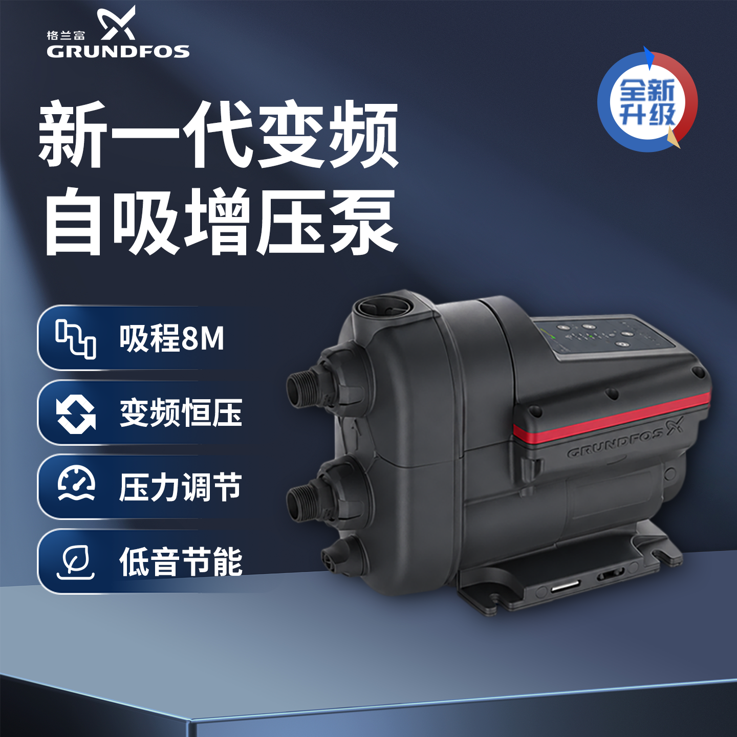 新一代SCALA2家用变频泵