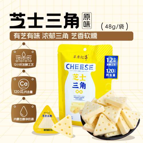 【百亿补贴】草原红牛原味芝士三角奶内蒙特产儿童零食48g*袋