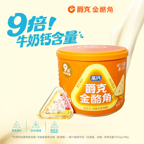 草原红芝士三角内蒙特产儿童零食