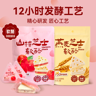草原红牛燕麦山楂芝士三角软酪内蒙古特产儿童零食100g 聚划