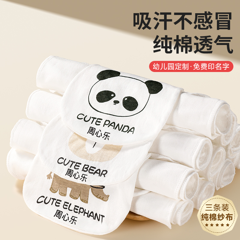 宇宙森林吸汗巾儿童纯棉幼儿园隔汗巾夏季婴幼儿全棉绣名字宝宝