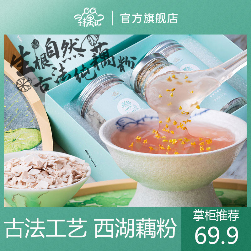 手削藕粉纯藕粉无添加孕妇杭州西湖特产原味正宗手工古法耦粉250g