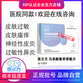 扑尔敏医次方马来酸氯苯那敏片宠物猫咪狗狗皮肤过敏抗瘙痒止痒药