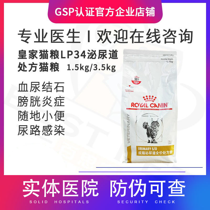 皇家猫粮LP34泌尿道处方猫粮MUC34改善尿道结石猫咪宠物猫粮1.5kg 宠物/宠物食品及用品 猫全价膨化粮 原图主图