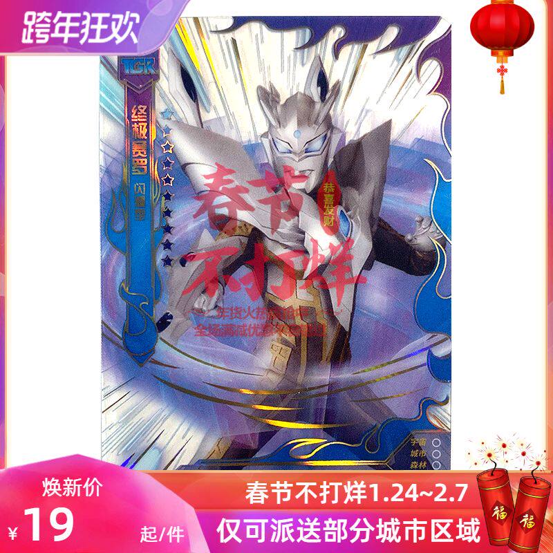 卡游奥特曼透明卡片tgr金丝边卡满星卡稀有全套儿童收藏卡牌70-90