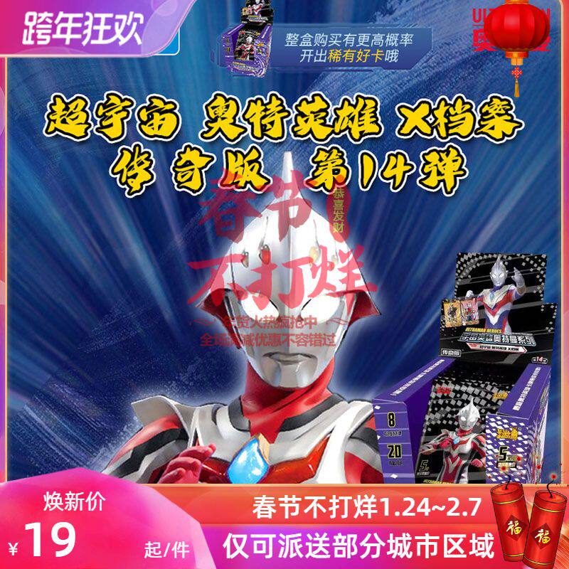 卡游奥特曼卡片传奇版14弹5元包签名卡usr全套满星卡金卡收藏卡牌