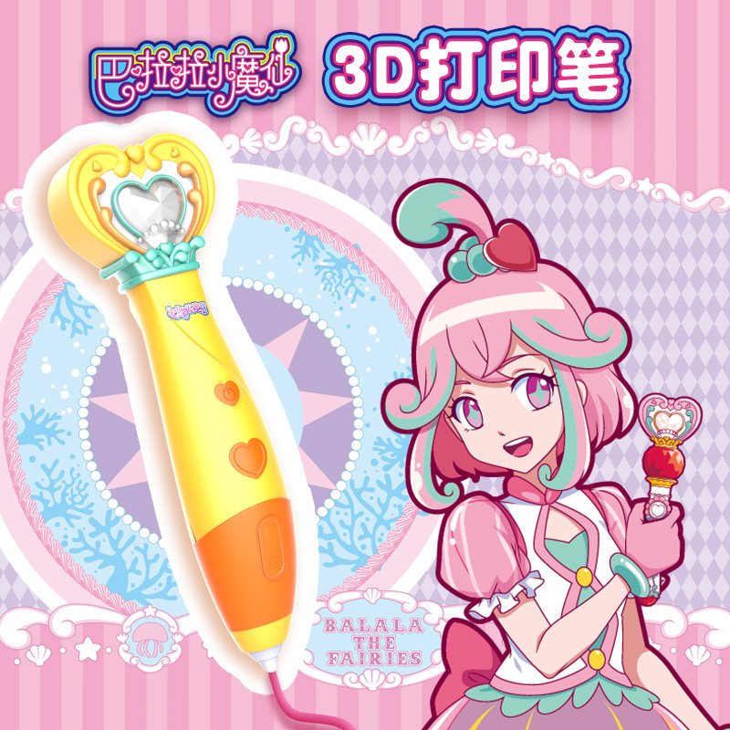 巴啦啦3D打印笔小魔仙3D耗材低温不发烫立体绘画笔儿童送礼套装